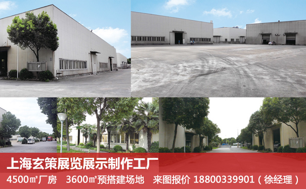 上海展臺(tái)搭建公司