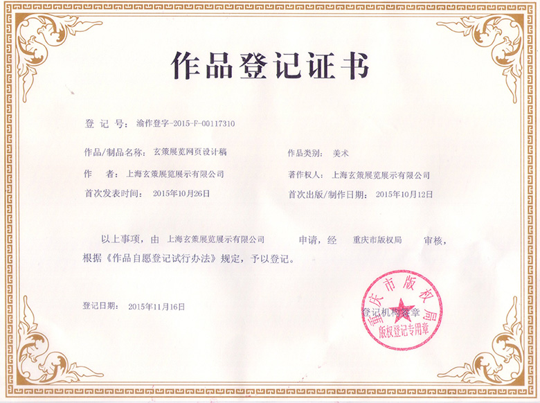 網(wǎng)頁(yè)版權(quán)證書