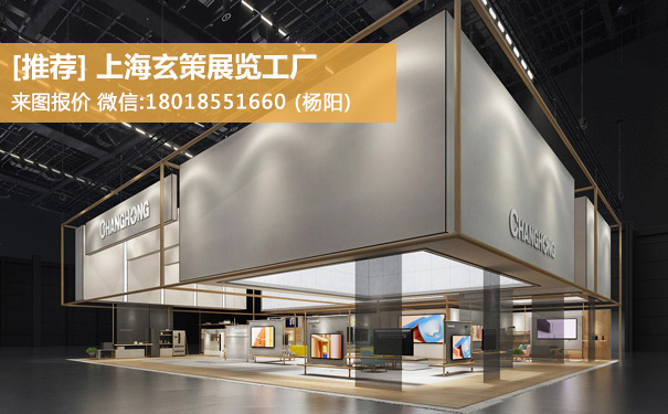 上海展臺設計搭建公司