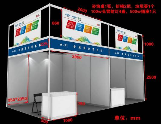 標攤展臺方案示意圖